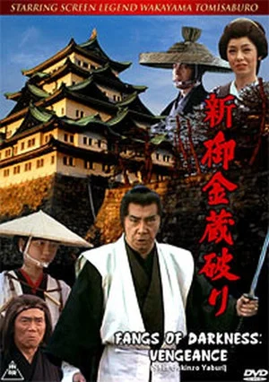 Постер: The Shogun's Vault II