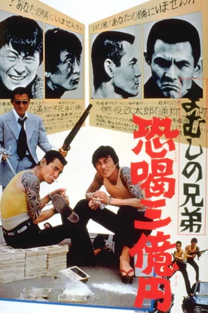 Постер: The Viper Brothers: The Blackmailers