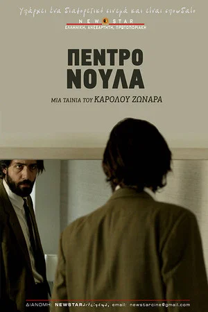 Постер: Pedro Noula