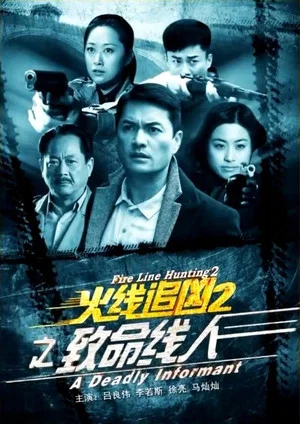 Постер: Fire Line Hunting 2: A Deadly Informant