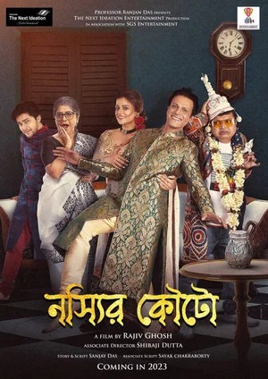 Постер: নস্যির কৌটো