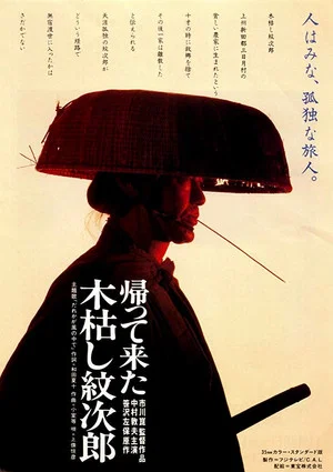 Постер: Kogarashi Monjirō Returns