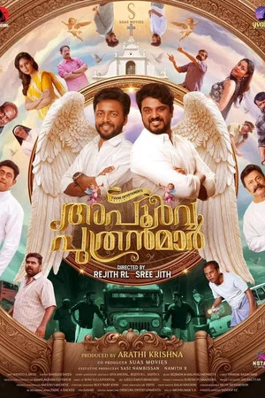 Постер: അപൂർവ പുത്രന്മാർ