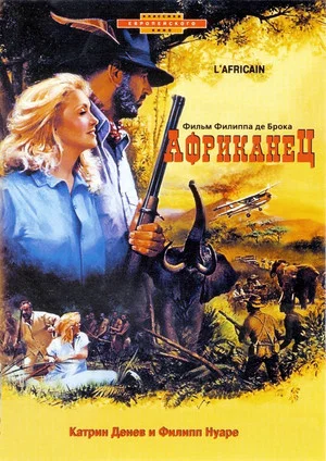 Постер: Африканец