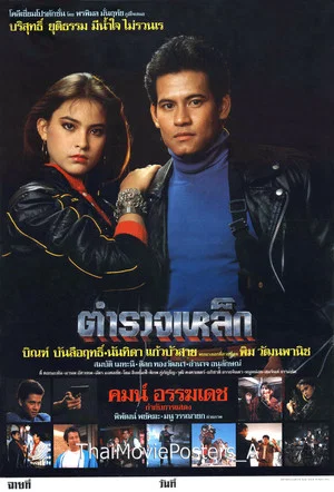 Постер: Iron Cop