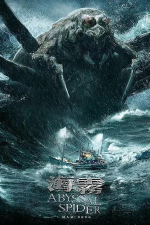 Постер: Abyssal Spider