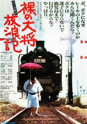 Постер: The Wandering of the Naked General: The Kiyoshi Yamashita Story