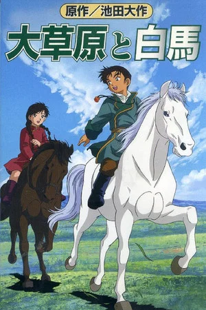 Постер: The Prince and the White Horse