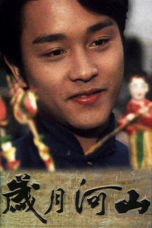 Постер: Heritage: The Young Concubine