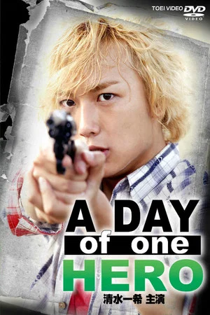 Постер: A Day of One Hero, Starring Kazuki Shimizu