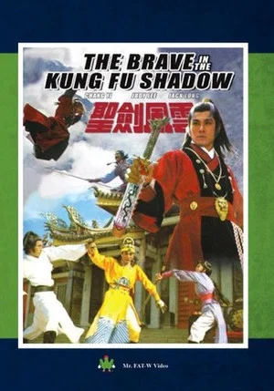 Постер: The Brave in Kung Fu Shadow