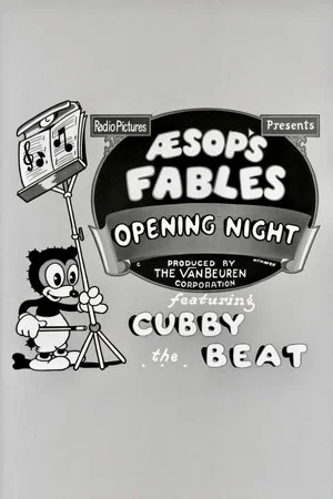 Постер: Opening Night