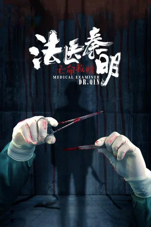 Постер: Medical Examiner Dr. Qin