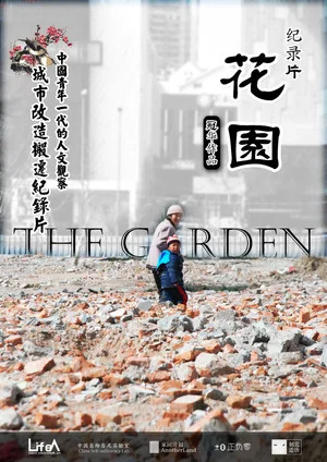 Постер: The Garden
