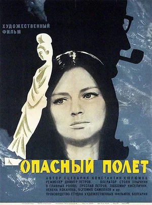 Постер: Опасный полет