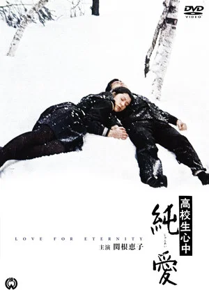 Постер: Love for Eternity