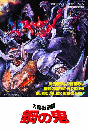 Постер: Demon of Steel: Battle of the Great Demon Beasts
