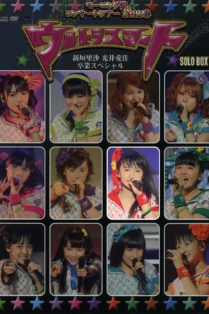 Постер: Morning Musume. 2012 Spring Solo Sayashi Riho ~Ultra Smart~ Niigaki Risa & Mitsui Aika Sotsugyou Special