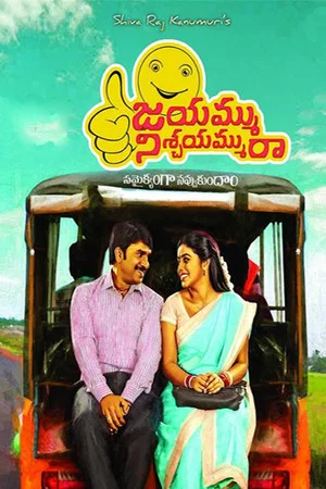 Постер: Jayammu Nischayammuu Raa
