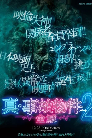 Постер: True Haunted Property 2 / Annihilation
