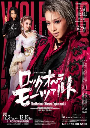 Постер: Mozart, the Rock Opera (Mozart, l'opéra rock)