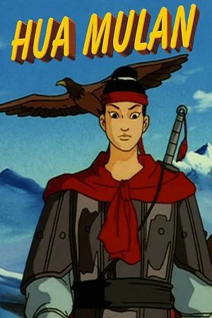 Постер: Hua Mulan