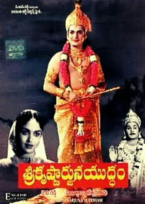 Постер: Sri Krishnarjuna Yudham