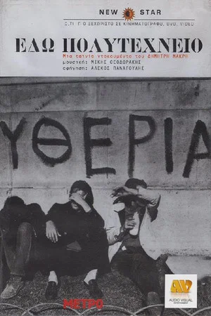 Постер: Here We Are Polytechnic