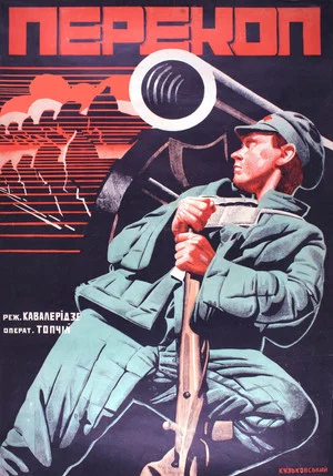 Постер: Perekop