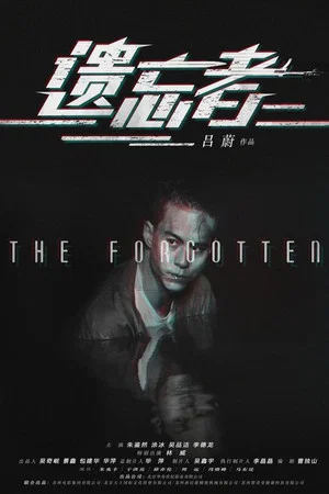 Постер: The Forgotten