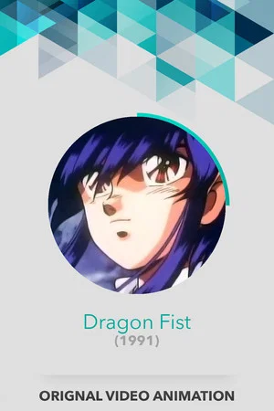Постер: DRAGON FIST