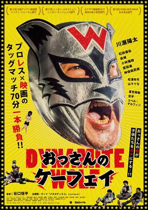Постер: Dynamite Wolf
