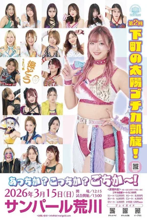 Постер: Marigold Spring Victory Series 2026 ~ Day 3: Chika Goto Homecoming