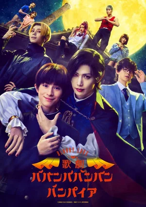 Постер: Bloody Love Kageki Baban Baban Ban Vampire