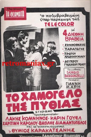 Постер: The Smile of Pythia