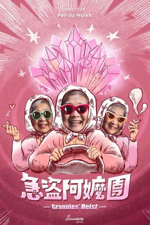 Постер: Grannies' Heist