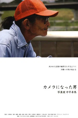Постер: The Man Who Became A Camera: Photographer Takuma Nakahira