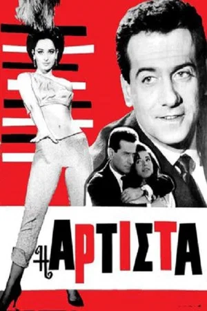 Постер: Artesta