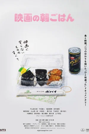 Постер: Breakfast of the Movie