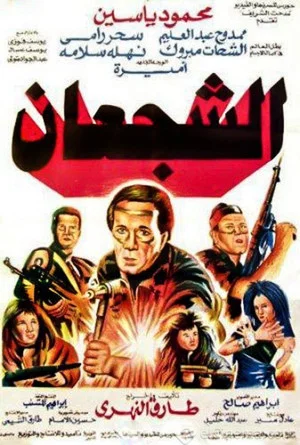 Постер: The Valiants