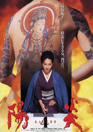 Постер: Kagerō 4