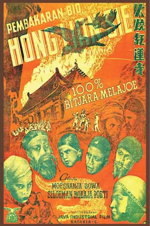 Постер: Pembakaran Bio "Hong Lian Sie"