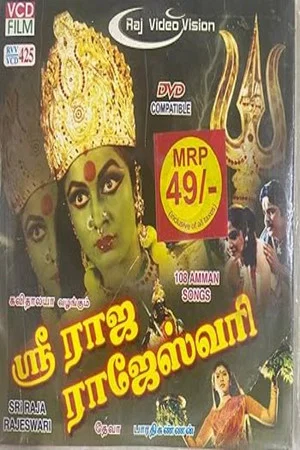 Постер: Sri Raja Rajeshwari