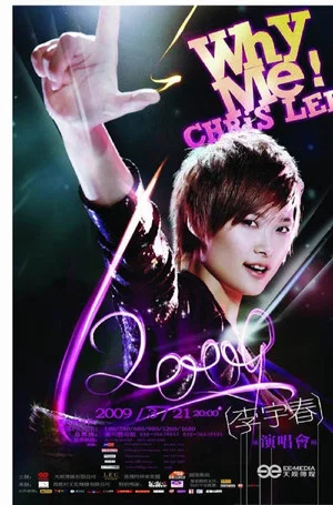 Постер: 2009 WhyMe李宇春（广州）演唱会