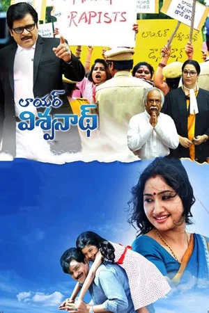 Постер: Lawyer Viswanath