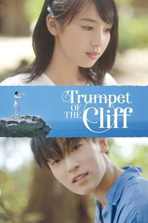 Постер: Trumpet of the Cliff