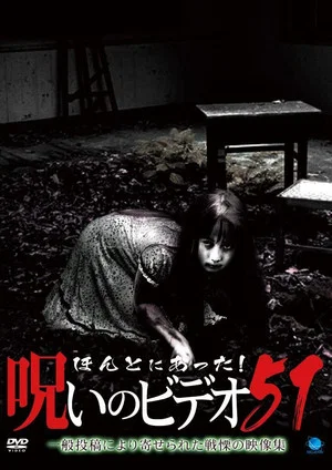 Постер: Honto ni Atta! Noroi no Video 51