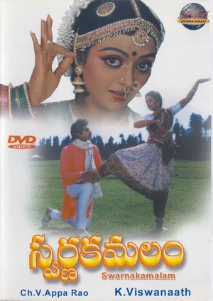Постер: Swarnakamalam
