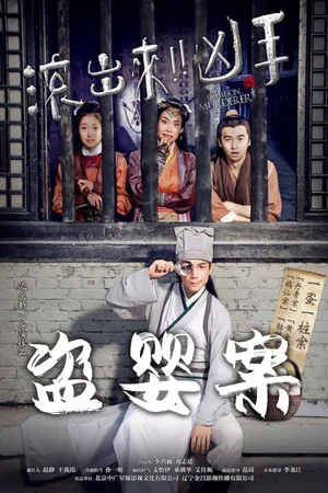 Постер: Come On Murderer: The Stolen Children