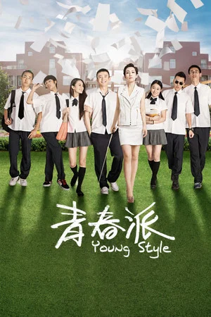 Постер: Young Style